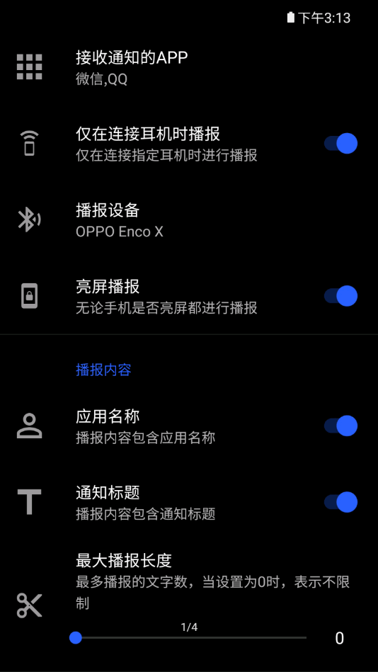 读出通知免费版图2