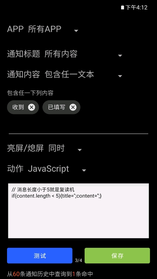 读出通知免费版图3