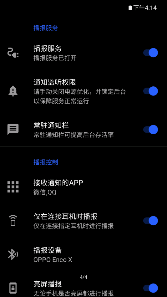 读出通知免费版图4