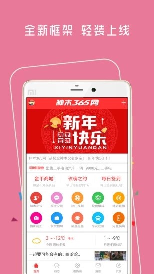 神木365安卓版图1