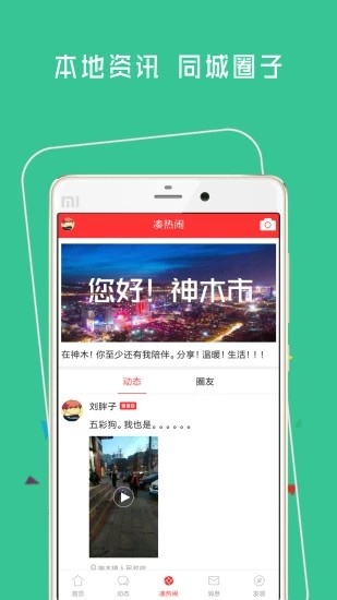 神木365安卓版图5