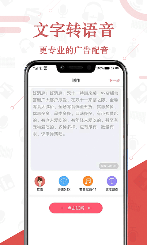 语音合成最新版图1
