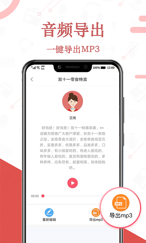 语音合成最新版图2