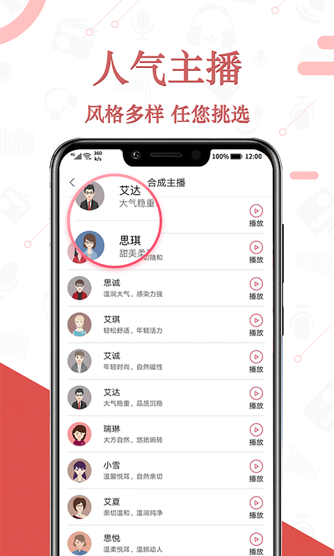 语音合成最新版图4