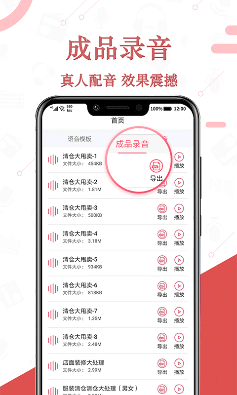 语音合成最新版图5