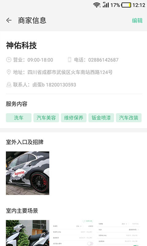 神佑商家端正版图3