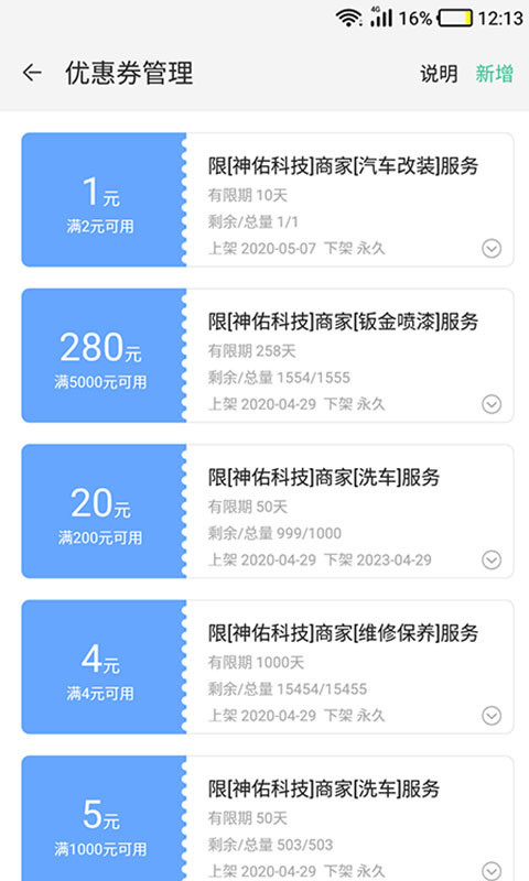 神佑商家端正版图4