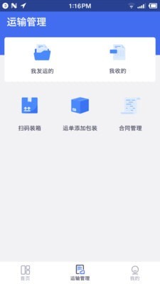 云货主通用版图2