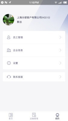 云货主通用版图3