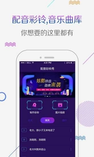 配音彩铃秀原版图2