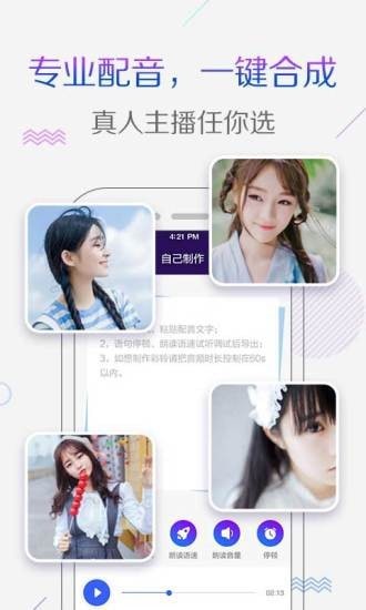配音彩铃秀原版图3