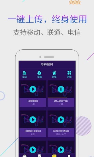 配音彩铃秀原版图4