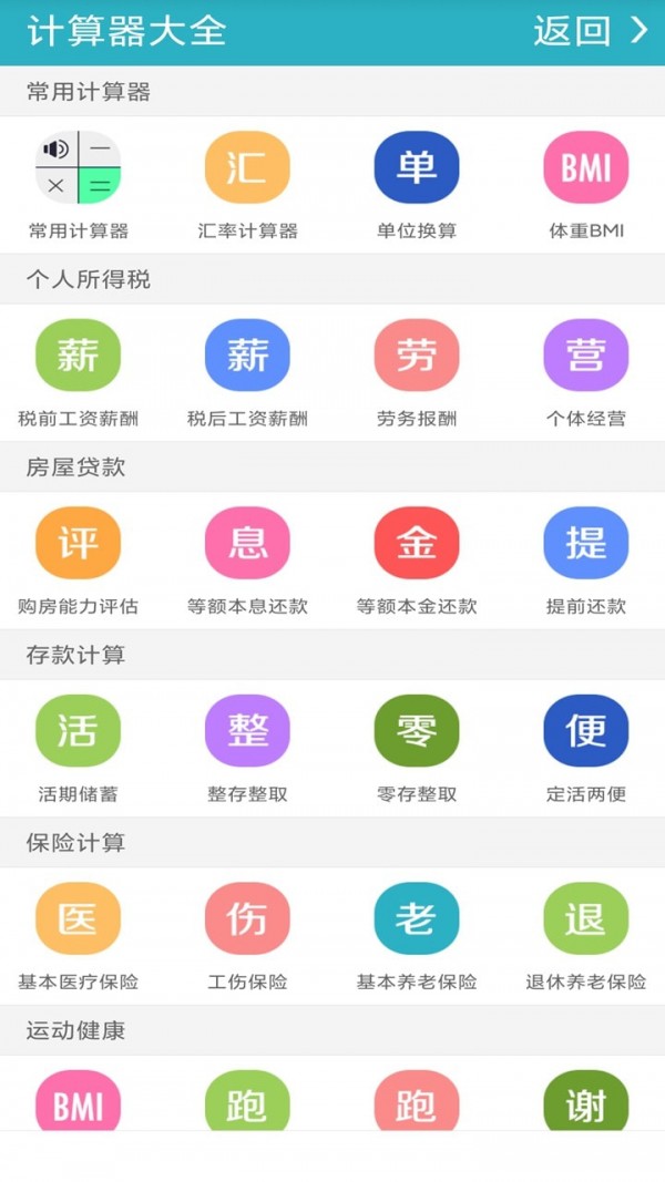 万能计算器管家手机免费版图1