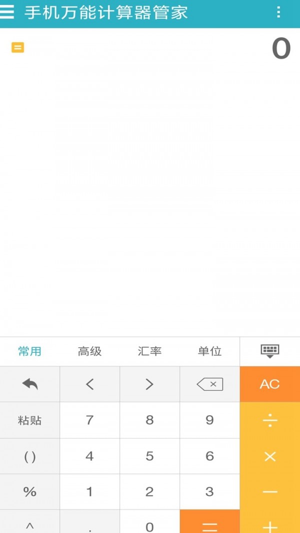万能计算器管家手机免费版图2