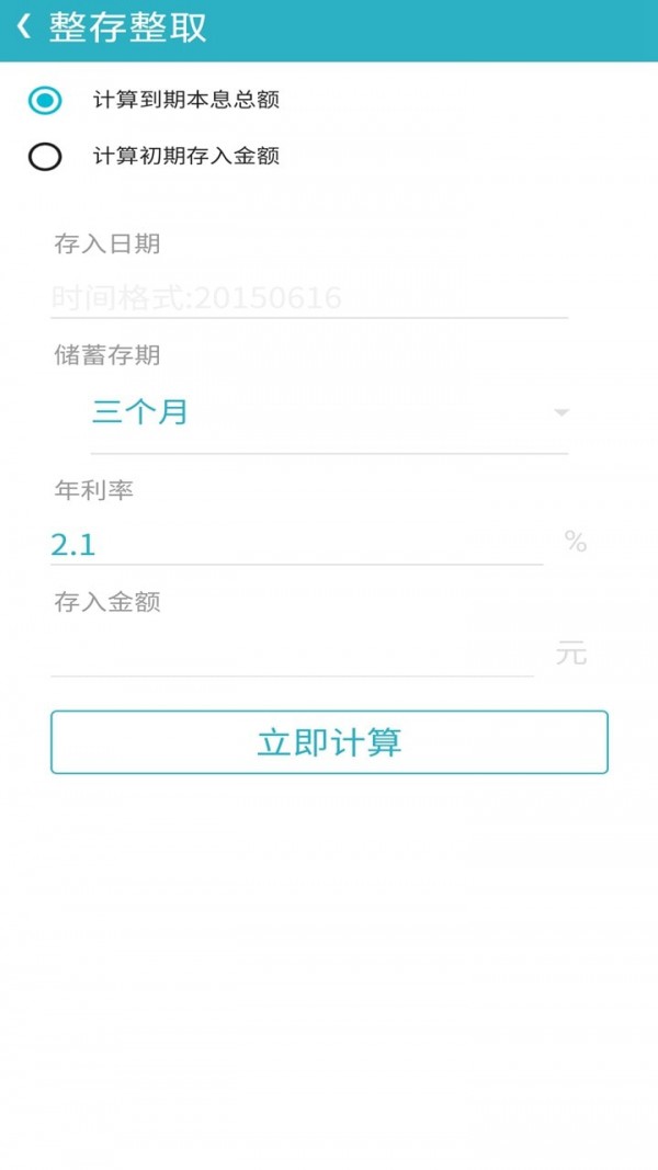 万能计算器管家手机免费版图3