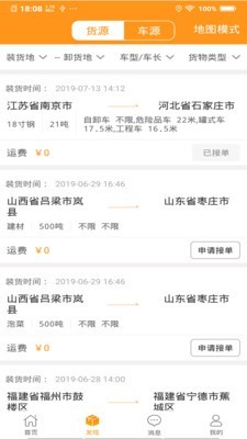 联车宝免费原版图2