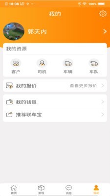 联车宝免费原版图4