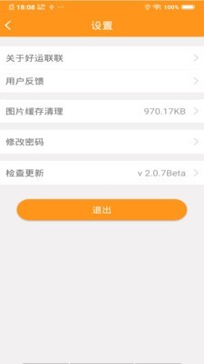 联车宝免费原版图5