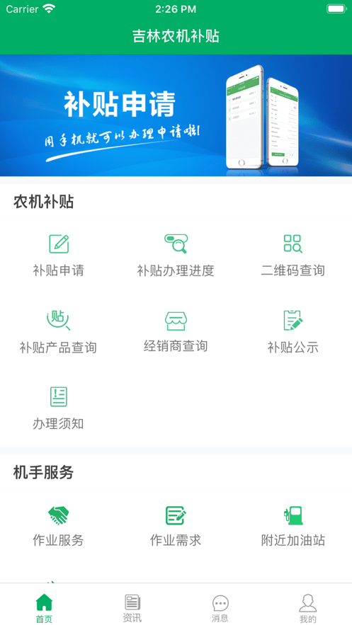 吉林农机补贴官方版图1