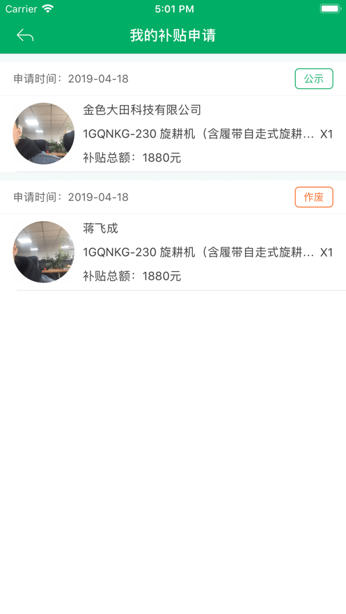 吉林农机补贴官方版图2