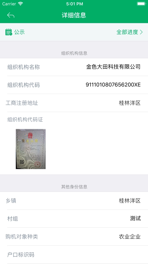 吉林农机补贴官方版图3