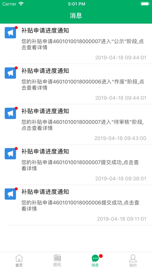 吉林农机补贴官方版图4