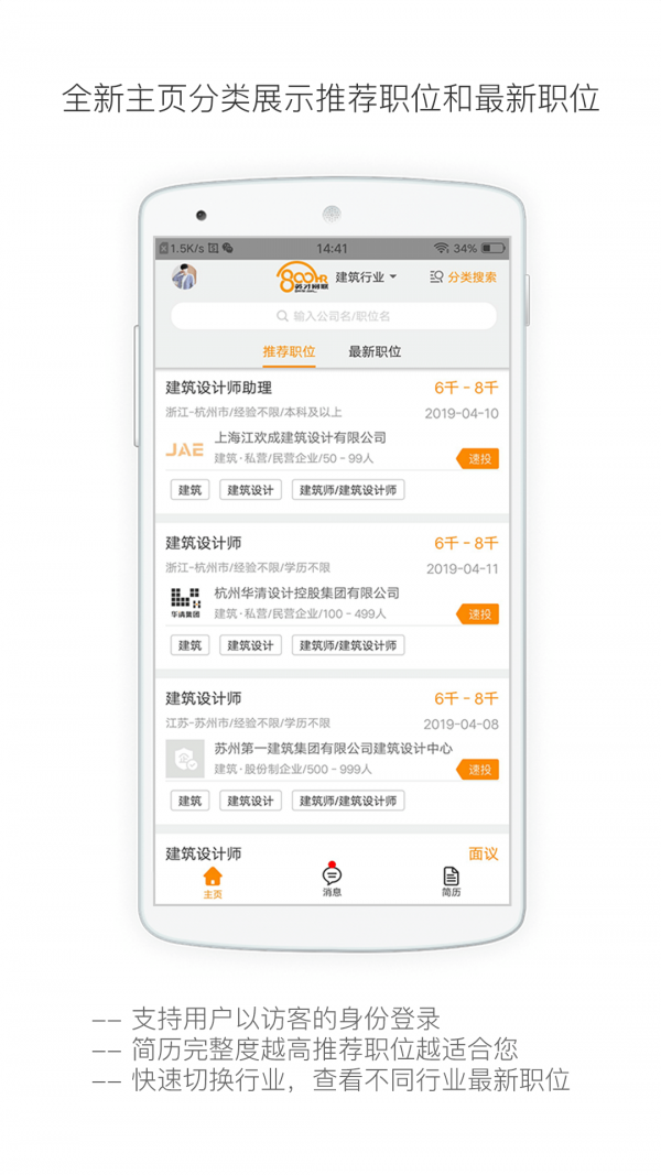建筑英才网安卓版图1