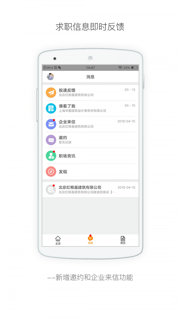 建筑英才网安卓版图2