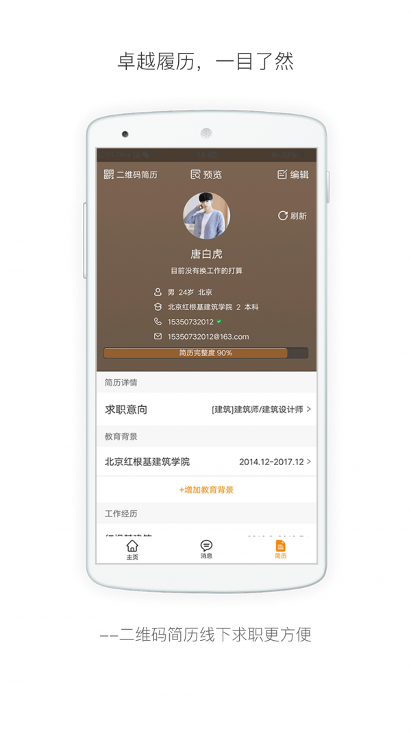 建筑英才网安卓版图3