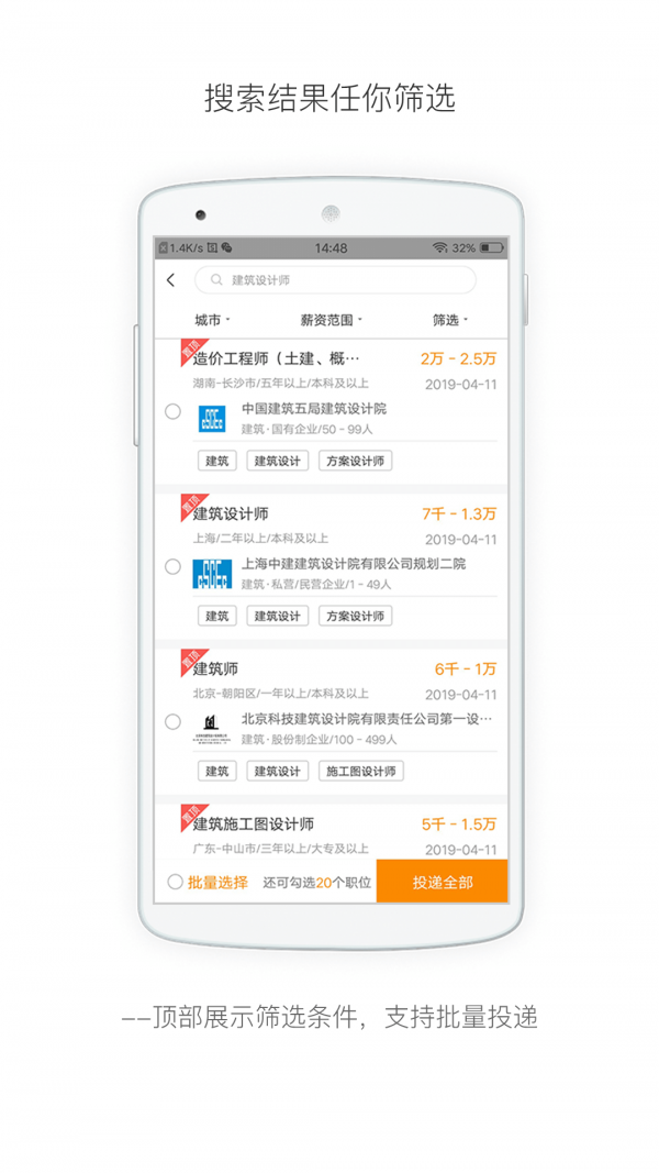 建筑英才网安卓版图4