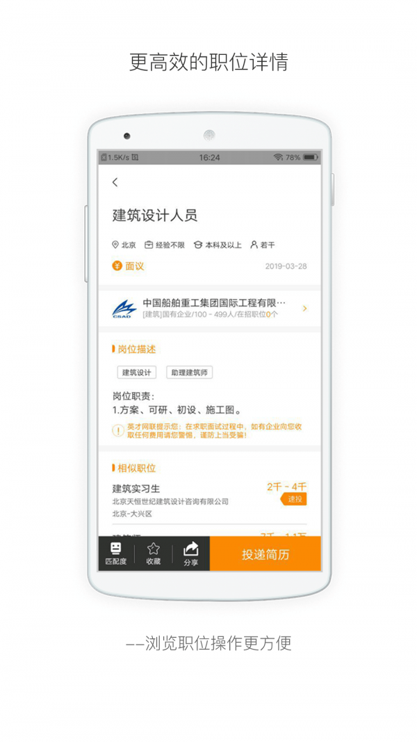 建筑英才网安卓版图5