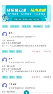 硅碳鼠安卓官方版图2
