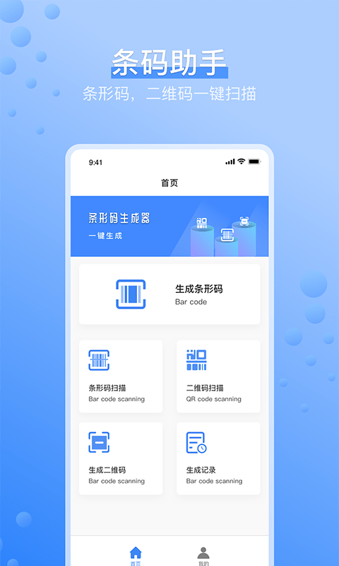 多多条码扫描仪通用版图1