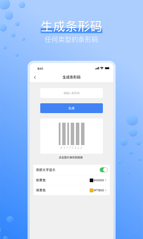 多多条码扫描仪通用版图2