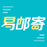 易邮寄快递查询管家无广告版