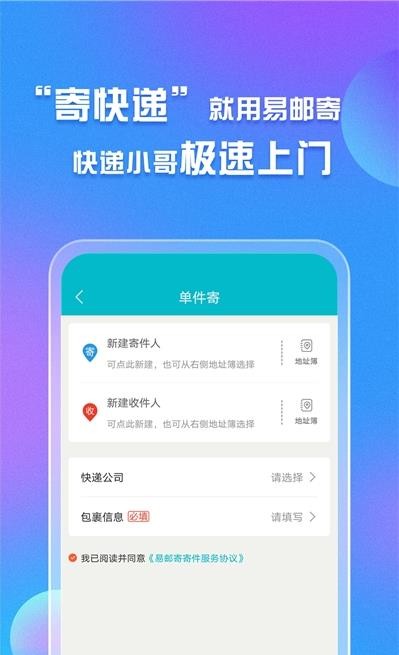 易邮寄快递查询管家无广告版图1