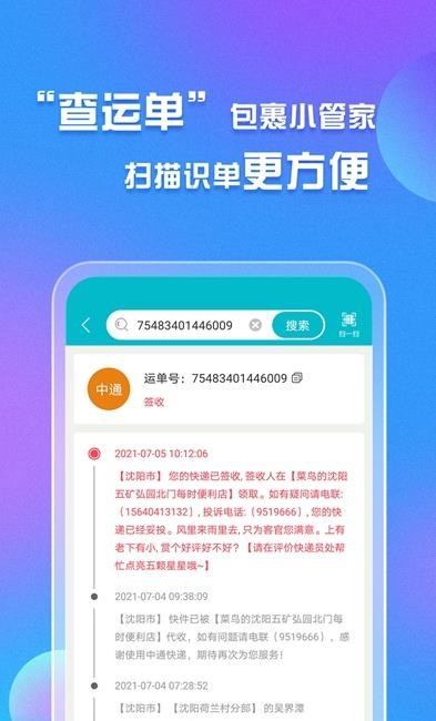 易邮寄快递查询管家无广告版图3