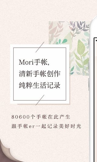 Mori手帐官方最新版图3