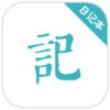 浅语日记免费原版