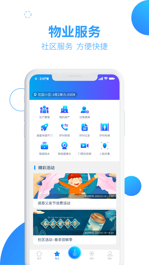 兴邻到家手机免费版图1