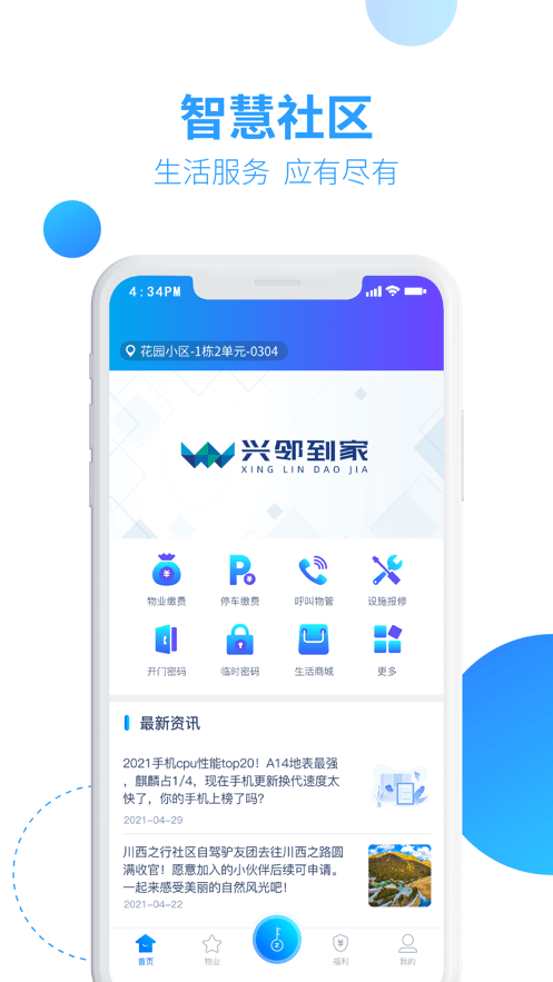 兴邻到家手机免费版图2