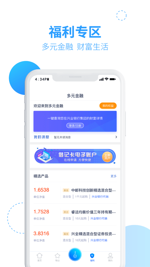 兴邻到家手机免费版图3
