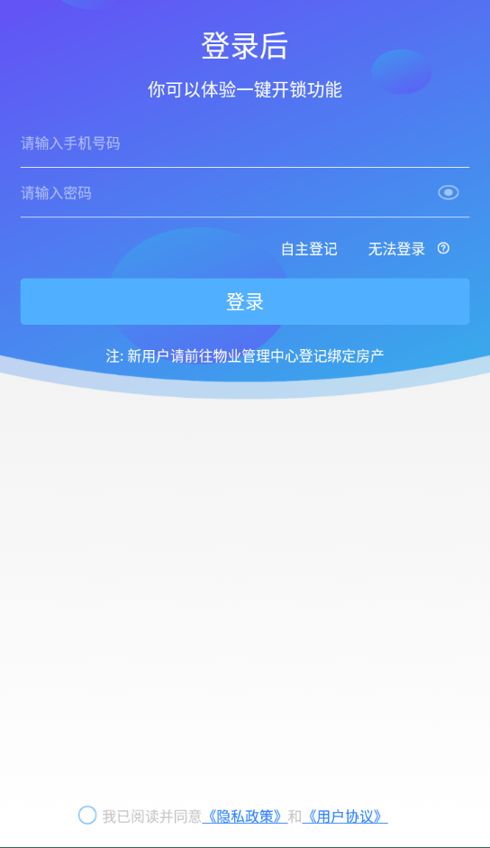 兴邻到家手机免费版图4