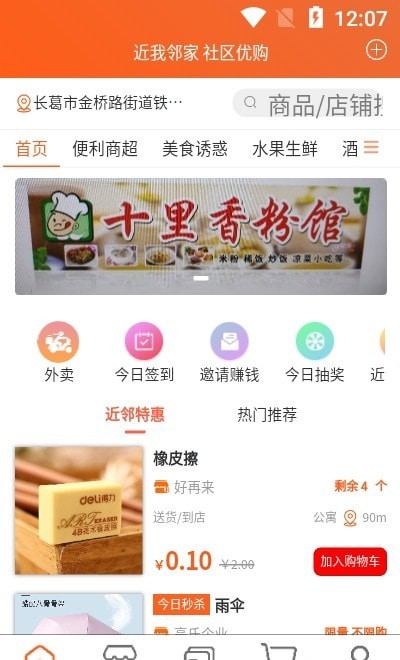 近邻社正版图3