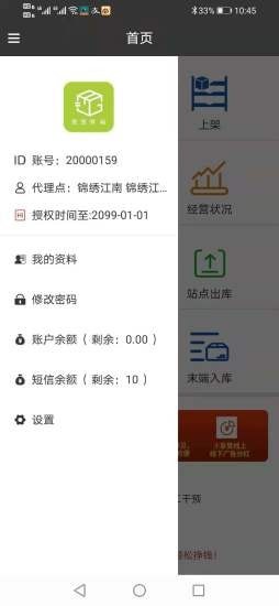 果果驿站最新版图1