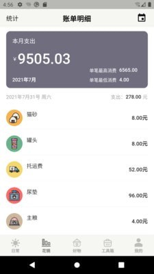 宠日常最新免费版图2