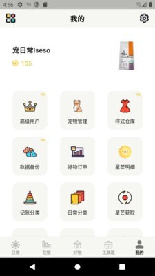 宠日常最新免费版图3