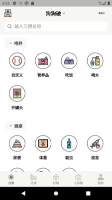宠日常最新免费版图4