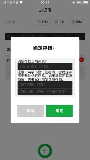 忘记薄通用版图3