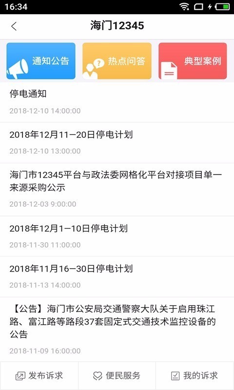 无线海门安卓免费版图3